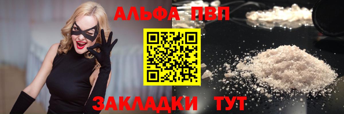 A-PVP Соль  А ПВП мука  наркота  APVP Crystall  Вход с VPN  Благодарный 