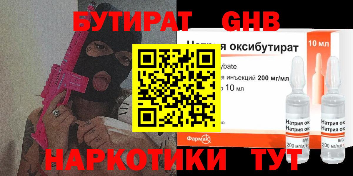Благодарный  БУТИРАТ GHB  БУТИРАТ  Вход с VPN 