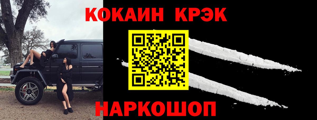 COCAIN VHQ  КОКАИН FishScale  Вход с VPN  КОКАИН  где купить наркоту  Благодарный 
