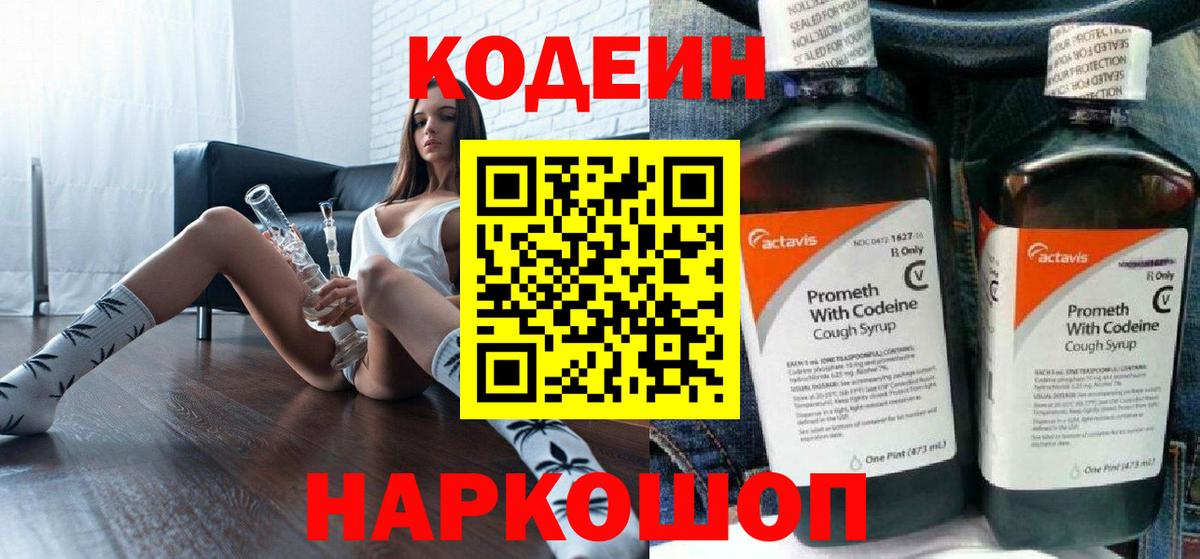 Благодарный  Codein напиток Lean (лин)  Вход с VPN  Кодеиновый сироп Lean напиток Lean (лин) 