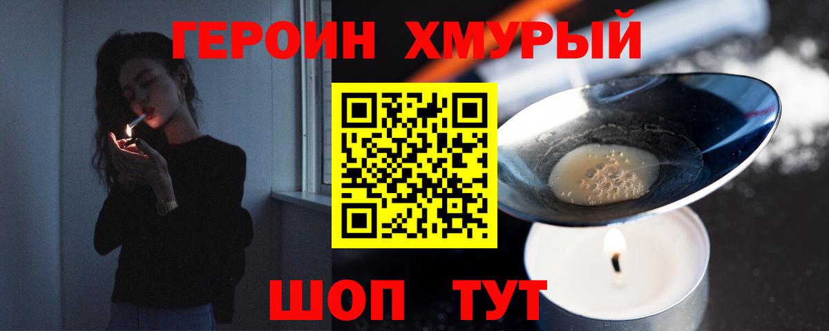 ГЕРОИН VHQ  Вход с VPN  Героин  Благодарный 