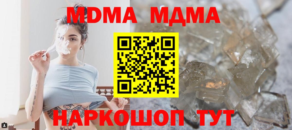 MDMA кристаллы  МДМА VHQ  МДМА  Благодарный  Вход с VPN 