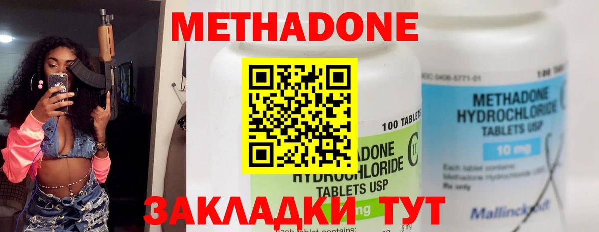 Метадон methadone Благодарный